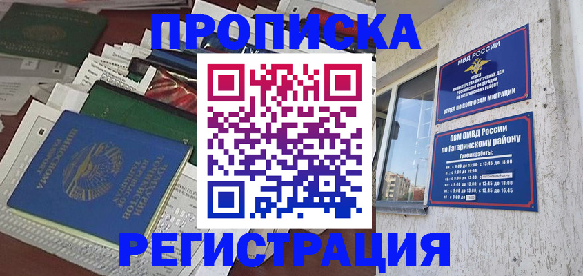 временная регистрация для школы в Усть-Джегуте