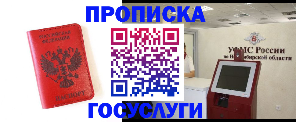 прописка гарантия в Усть-Джегуте
